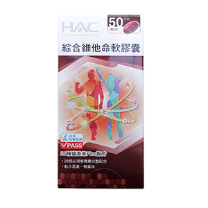 永信HAC 综合维他命软胶囊