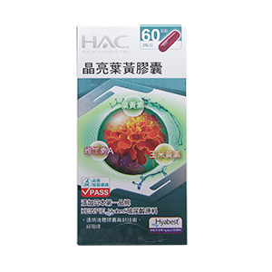 永信叶黄素哈克丽康-晶亮叶黄素胶囊