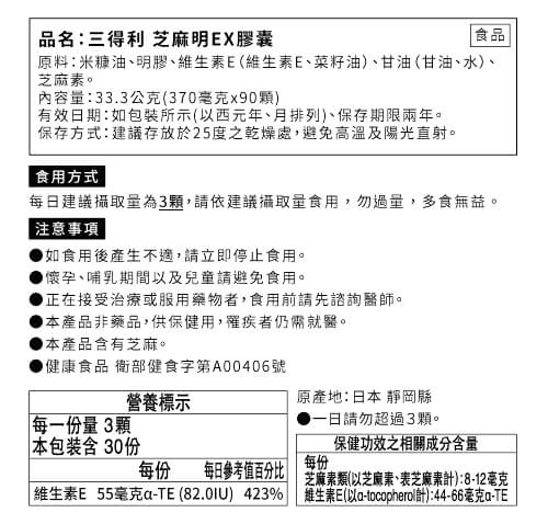 芝麻明EX中的芝麻素含量有多少